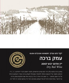 קנקן תירוש, יקב גוש עציון, יקב בוטיק ומסעדה, צומת גוש עציון