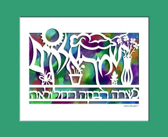 געגועי נייר, מרסי וייזל, מגזרות נייר יודאיקה, אלון שבות