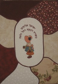 מעשה חושב | יודאיקה בסוסיא  [1]