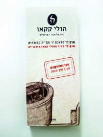 להריח שוקולד, הולי קקאו מפעל שוקולד, מעלה חבר